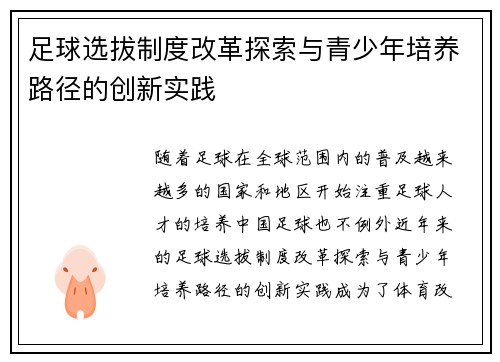足球选拔制度改革探索与青少年培养路径的创新实践