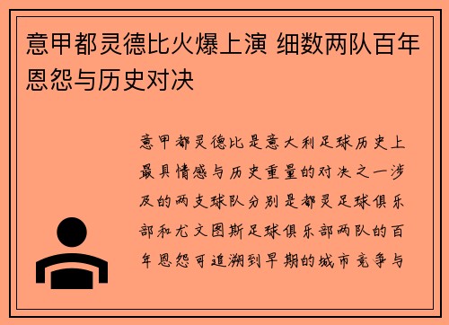 意甲都灵德比火爆上演 细数两队百年恩怨与历史对决