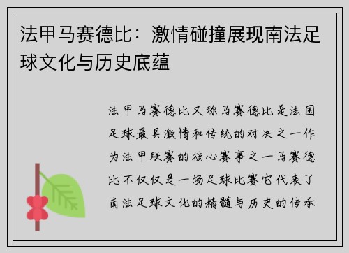 法甲马赛德比：激情碰撞展现南法足球文化与历史底蕴