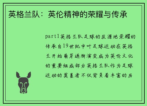 英格兰队：英伦精神的荣耀与传承