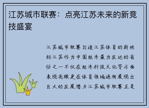 江苏城市联赛：点亮江苏未来的新竞技盛宴