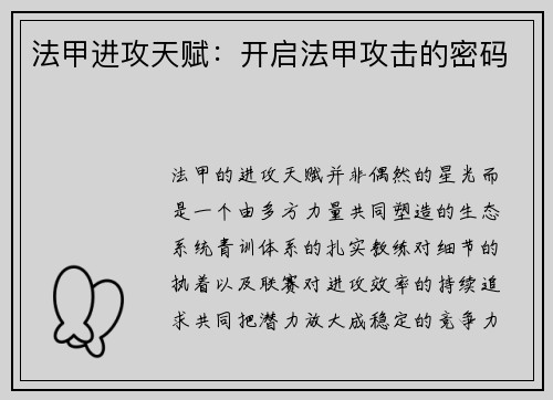 法甲进攻天赋：开启法甲攻击的密码