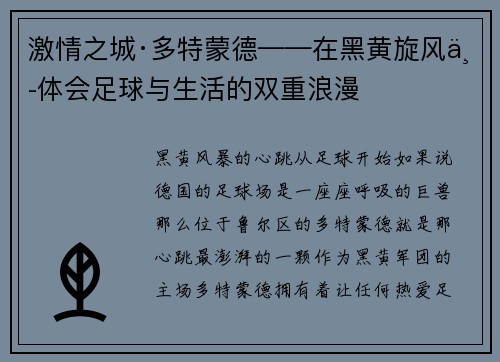 激情之城·多特蒙德——在黑黄旋风中体会足球与生活的双重浪漫