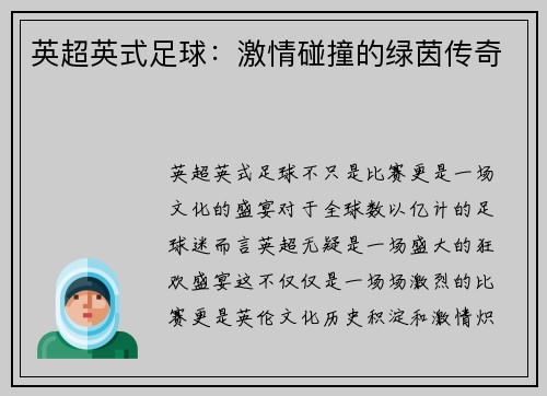 英超英式足球：激情碰撞的绿茵传奇