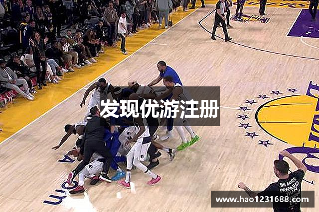 发现优游注册